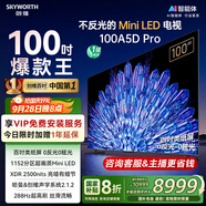 創(chuàng)維電視100A5D Pro 100英寸 AI智能平板電視機(jī)1152分區(qū)mini led 游戲100吋家電國家補(bǔ)貼 以舊換新98