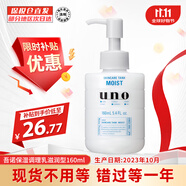 吾諾（UNO）日本進(jìn)口男士護(hù)膚乳液補水保濕四季滋養(yǎng)潤膚須后護(hù)理男士護(hù)理 【滋潤型 干皮】調(diào)理乳液160ml