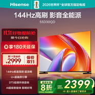 海信電視D30QD 55英寸 144Hz高刷 U+超畫質(zhì) DTS環(huán)繞音響 AI超級(jí)智能體驗(yàn) 一級(jí)能效