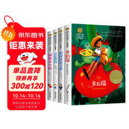 銀河鐵道之夜+多伯瑞+萬花筒+胡桃木小姐（4冊）國際大獎美繪版