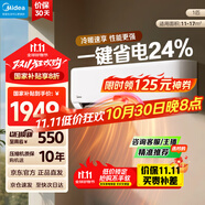 美的（Midea）空調(diào)大1.5匹 酷省電25年升級(jí)款 冷靜星 新一級(jí)能效 變頻冷暖空調(diào)掛機(jī) 京東官方正品 家電國(guó)家補(bǔ)貼 大1匹 一級(jí)能效 制冷王