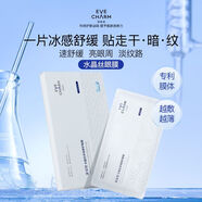 伊膚泉水晶絲多效修護眼膜提拉緊致干紋細紋舒緩補水充盈 5片 /盒