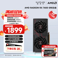 藍寶石（Sapphire） AMD RADEON RX 7650 GRE 白金/極地/黑鉆 黑神話(huà)悟空臺式機高性能獨立游戲顯卡 RX 7650 GRE 8G 白金版