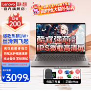 聯(lián)想筆記本電腦 2025小新品銳龍R5 16/14高性能商務(wù)辦公直播剪輯學(xué)生網(wǎng)課設(shè)計(jì)全能輕薄手提本 【新品】15.6英寸 酷睿強(qiáng)芯 24G內(nèi)存 1TB大固態(tài) 升級 買手力薦