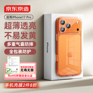 桐汝壁防摔磁吸冰透適用iPhone17Pro手機殼磁吸蘋(píng)果17Pro保護套透 冰透高亮不易發(fā)黃