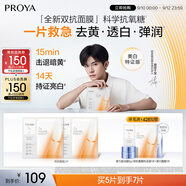 珀萊雅（PROYA）雙抗面膜特證版5片保濕補水美白緊致煥亮肌膚舒緩生日禮物送女友