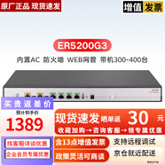 華三（H3C）企業(yè)級路由器 5G全千兆雙頻高速光纖WiFi智能穿墻多WAN口內(nèi)置AC管理AP ER5200G3 6端口千兆帶機量350