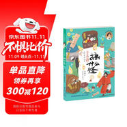 子不語·搞什么怪/子魚說故事