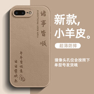 訊亦 蘋(píng)果8plus手機殼高級感iPhone7plus小羊皮se2男女se3七八全包防摔諸事皆順新款超火保護套 膚感皮紋【沙漠金】年年皆順JS金 蘋(píng)果8plus