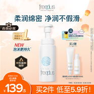 芙麗芳絲（Freeplus）洗面奶男女士氨基酸舒柔潔面泡沫250ml