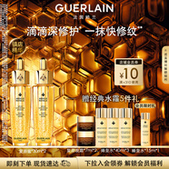 嬌蘭（Guerlain）帝皇蜂姿復(fù)原蜜精華液30ml*2緊致修護護膚品禮盒生日禮物中秋禮品