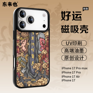 東來(lái)也適用于蘋(píng)果17promax/16pro新款原創(chuàng  )國潮磁吸iPhone17air/15plus/14pro/13max/12手機保護外殼 【五行土能量】國潮原創(chuàng  )-六字真言-磨砂手感磁吸殼 iPhon