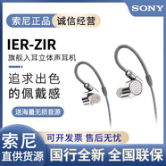 索尼（SONY） IER-Z1R 入耳式耳機耳塞立體聲圈鐵hifi耳塞Hifi立體聲 IER Z1R （國行） 標配