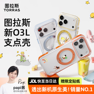 圖拉斯支點殼O3L【小王子聯(lián)名丨氣囊防摔】 適用蘋果17promax手機殼iphone16pro磁吸支架15防摔透明磨砂 【星宇橙】相機按鍵全包 iPhone17ProMax