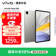vivo Pad SE 柔光版 8GB+128GB 鈦色 國(guó)家補(bǔ)貼 12.3英寸護(hù)眼柔光屏 專屬學(xué)習(xí)中心 學(xué)生 平板電腦