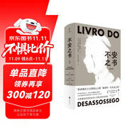 不安之書 葡萄牙詩人佩索阿詩集 40周年紀(jì)念珍藏版 外國文學(xué)圖書