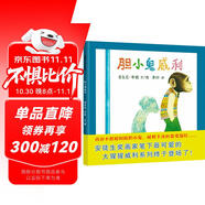 膽小鬼威利  讓孩子變得勇敢的繪本  幼兒園指定書單必備 安東尼布朗 3-6歲蒲蒲蘭繪本 