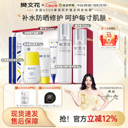 樊文花（fawa）1號補(bǔ)水保濕精華水乳霜護(hù)膚套裝保濕護(hù)膚面部套裝送女生禮物 【補(bǔ)水防曬】液+乳+曬后修護(hù)套