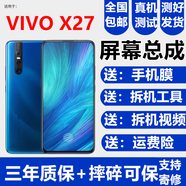 蚩云vivo X27 X27Pro屏幕總成觸摸vivoX27液晶顯示內外一體屏森麥康 vivo X27屏幕總成【不帶框】高清顯示原畫(huà)質(zhì)