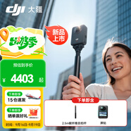大疆（DJI）Osmo 360 全景運(yùn)動(dòng)相機(jī) 8K高清防抖防水摩托車(chē)騎行潛水滑雪旅行手持便攜式vlog攝像機(jī) 【超值推薦】暢拍航拍視角套餐 標(biāo)配（不含隨心換） 現(xiàn)貨速發(fā)