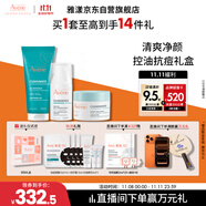 雅漾（Avene）抗痘套裝(凝膠+凝露+C位精華)控油痘印油皮護(hù)膚禮盒敏肌11.11禮物