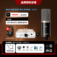 797audio M3 電容麥克風(fēng)錄音話(huà)筒吉他直播錄書(shū)配音有聲演講主播K歌設備聲卡全套裝 M3+艾肯 Uports2 Dyna+Mandy