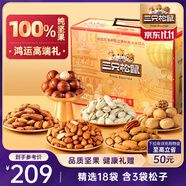 三只松鼠高端純堅(jiān)果禮盒2180g 零食大禮包松子開心果 團(tuán)購送禮