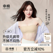 幸棉（LUCKMEEY）【祝緒丹同款】無(wú)肩帶內衣防滑抹胸薄款文胸透氣不悶汗裹胸女