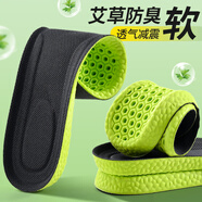 3AnGnI2雙運(yùn)動(dòng)鞋墊男士防臭減震透氣吸汗軟彈抗菌站久不累軍訓(xùn)專用夏季 【艾草升級(jí)】防臭抗菌 2雙 41-42碼