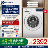 伊萊克斯進(jìn)口10kg滾筒洗衣機(jī)全自動(dòng)蒸汽除菌除過(guò)敏原去除率99.99% 多樣化快洗變頻家用洗衣機(jī) EWF1024D3WB
