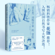 靈長類動物學家的冒險（花蝕推薦！入圍法國自然書寫大獎決選！靈長類動物學家的趣味書寫，收錄黑猩猩珍貴涂鴉！ ）