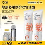 C咖敏肌雙管洗面奶80g*2氨基酸舒緩保濕修護(hù)肌膚快速褪紅男女