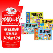 剪紙小能手全4冊幼兒園小朋友DIY手工立體益智玩具書手眼協(xié)調(diào)訓(xùn)練 [3-6歲]邏輯推理 左右腦開發(fā) 觀察思考 想象認知螞蟻線剪紙書掃碼真人剪紙視頻教學(xué)書 