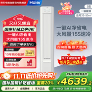 海爾（Haier）空調(diào)柜機3匹立式新一級能效以舊換新國家補貼變頻家用凈省電客廳立柜式小紅花空調(diào)KFR-72LW/P2-1