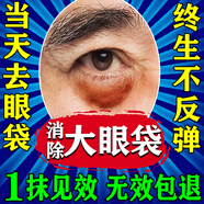 歐誘眼袋霜去大眼袋嚴重中老年專(zhuān)用消除重度男女士眼袋祛去除神器貼膜 特效：拍1發(fā)5【鞏固裝】 提拉緊致抗皺淡化黑眼圈最好的眼霜