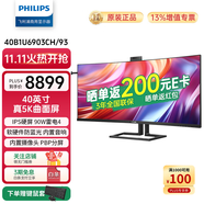 飛利浦（PHILIPS）49英寸曲面顯示器 準(zhǔn)4K 144Hz HDR400 TypeC90W 硬件分屏 低藍(lán)光 辦公設(shè)計(jì)電腦顯示屏 49B2U5300C 40B1U6903CH|5K|內(nèi)置攝像頭|雷