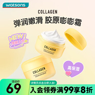 屈臣氏膠原彈潤高保濕面霜50g