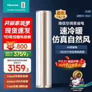 海信大3匹【搶補貼 詳情頁(yè)領(lǐng)券】速冷熱 空調柜機 大3p新一級能效 智能變頻 自清潔 客廳商鋪立式柜機 大3匹 一級能效 【手機遙控現貨直發(fā)】享國補
