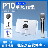 客所思P10經(jīng)典版套餐USB外置聲卡網(wǎng)絡(luò )K歌喊麥錄音直播YY語(yǔ)音 客所思P10手持S1套餐