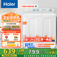 海爾（Haier）雙桶洗衣機(jī)半自動(dòng) 家用大件洗 12公斤大容量 一級(jí)能效省水電 以舊換新 雙缸 原廠品質(zhì)XPB120-81D2