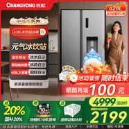 長(cháng)虹小拾光系列628升冰飲站冰箱對開(kāi)雙開(kāi)門(mén)大容量移動(dòng)制冰全空間凈化一級雙變頻風(fēng)冷無(wú)霜家用電冰箱 628L冰水吧臺+移動(dòng)制冰
