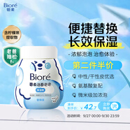 碧柔（Biore）氨基酸潔面泡泡(保濕款)替換裝160ml 洗面奶深層清潔面部護膚自營