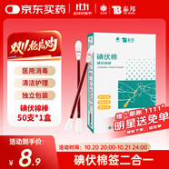 云南白藥泰邦碘伏消毒棉棒 新生兒嬰兒肚臍消毒護(hù)理碘酊碘酒棉簽 50支