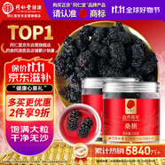 同仁堂品牌 北京同仁堂桑葚干220克(110克*2瓶)特級免洗無沙養(yǎng)生茶飲
