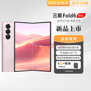 三星Samsung 24款 FOLD6 三星大屏大折疊 AI智能機 5G三網(wǎng)通手機 FOLD6 粉色 12+256GB 港版+白條