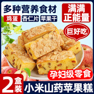 小米山藥蘋(píng)果糕正宗無(wú)添加 小米山藥蘋(píng)果糕純手工無(wú)糖無(wú)添加杏仁A 【甄選好料】小米山藥蘋(píng)果糕280g*2箱