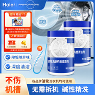 纖見(jiàn)波輪洗衣機清潔劑除垢劑300g*2瓶  不傷機槽 海爾洗衣機