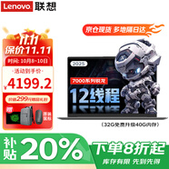 聯(lián)想小新Pro14 2025補(bǔ)貼20%AI銳龍R7筆記本電腦高性能輕薄本 可選揚(yáng)天大學(xué)生辦公設(shè)計(jì)師繪圖手提游戲本 7000系列銳龍 32G 1T高速固態(tài) V14 IPS高清屏 精裝升級 游戲級顯卡 W