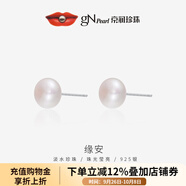 京潤珍珠耳釘緣安925銀淡水珍珠耳釘基礎款珍珠耳飾生日禮物 9-10mm 白色