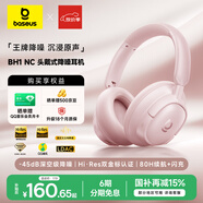 倍思BH1 NC耳機(jī)頭戴式 -45dB深空級(jí)降噪雙金標(biāo)無線藍(lán)牙V6.0低延遲長(zhǎng)續(xù)航 生日禮物 適用蘋果華為手機(jī)
